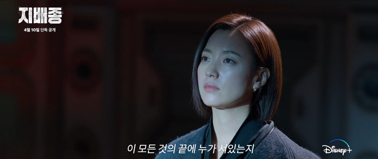 디즈니플러스 지배종