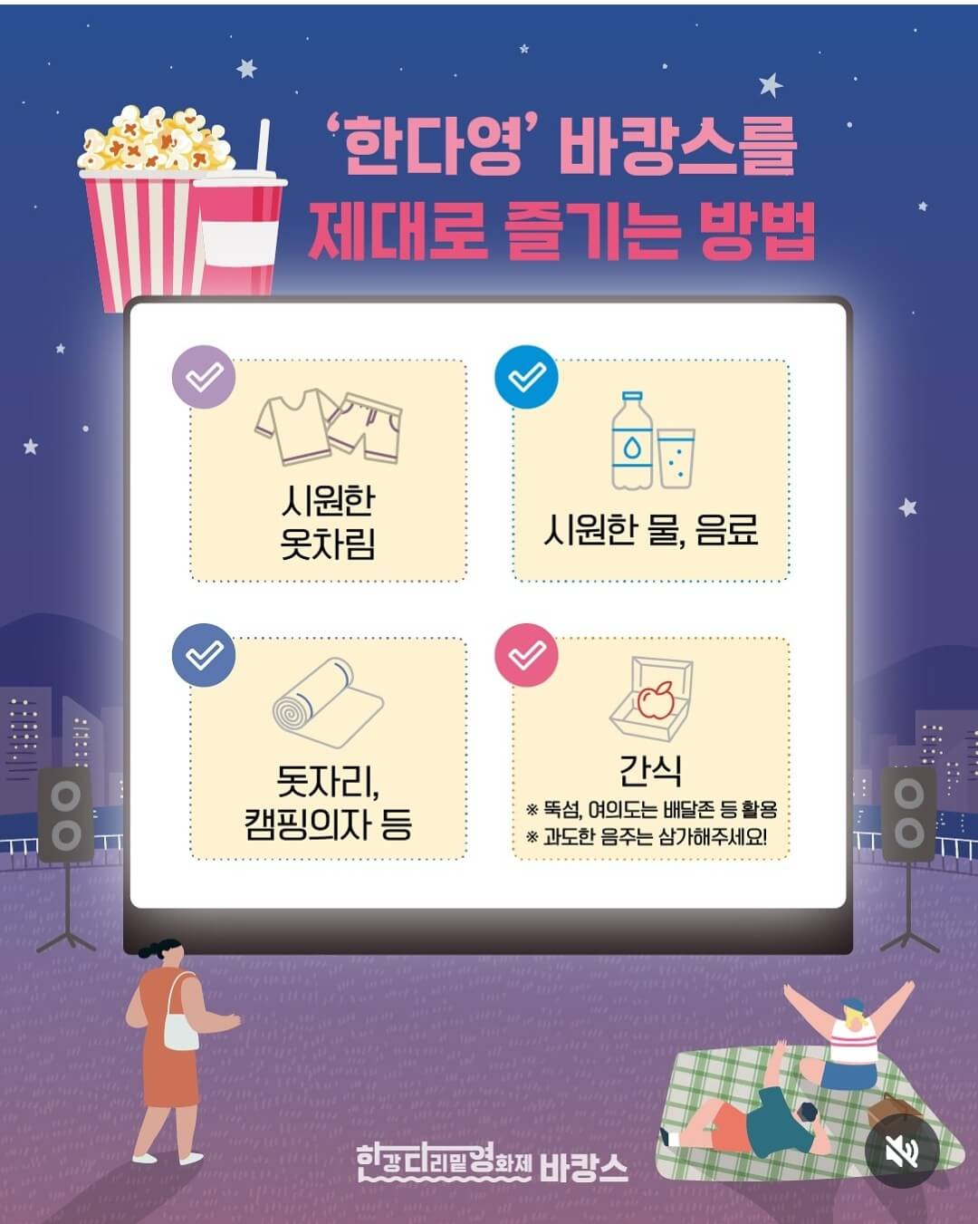2025 한강 다리밑 영화제 예약하기