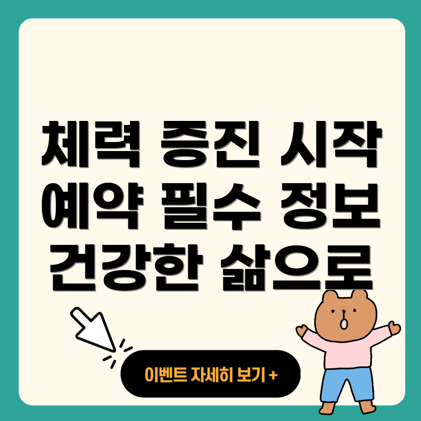 국민체력