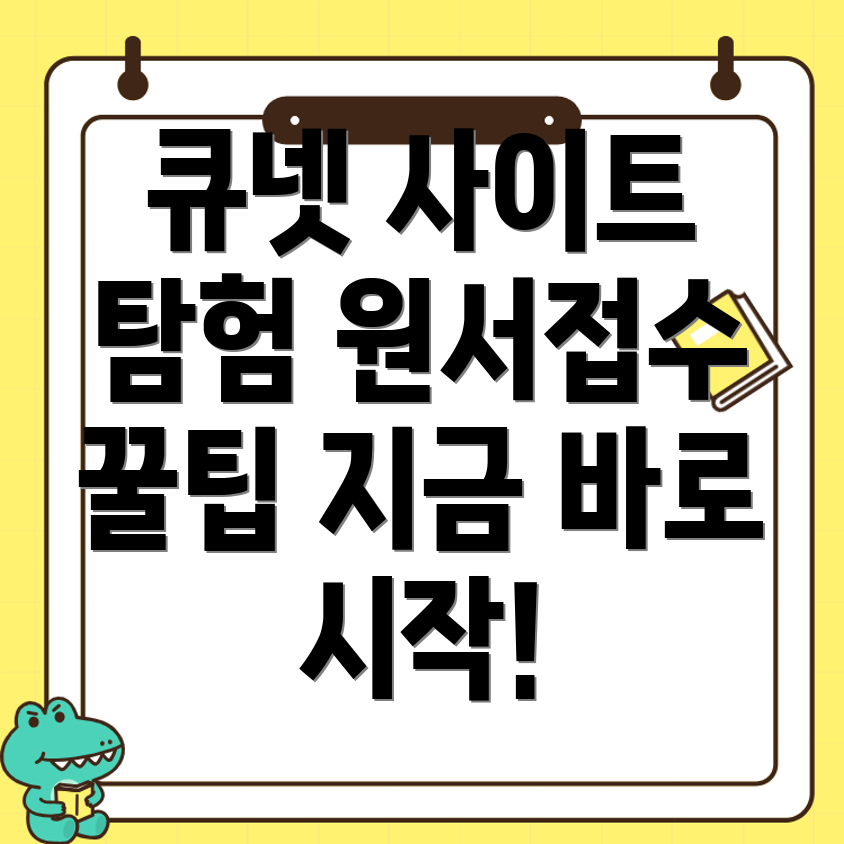 큐넷 원서접수