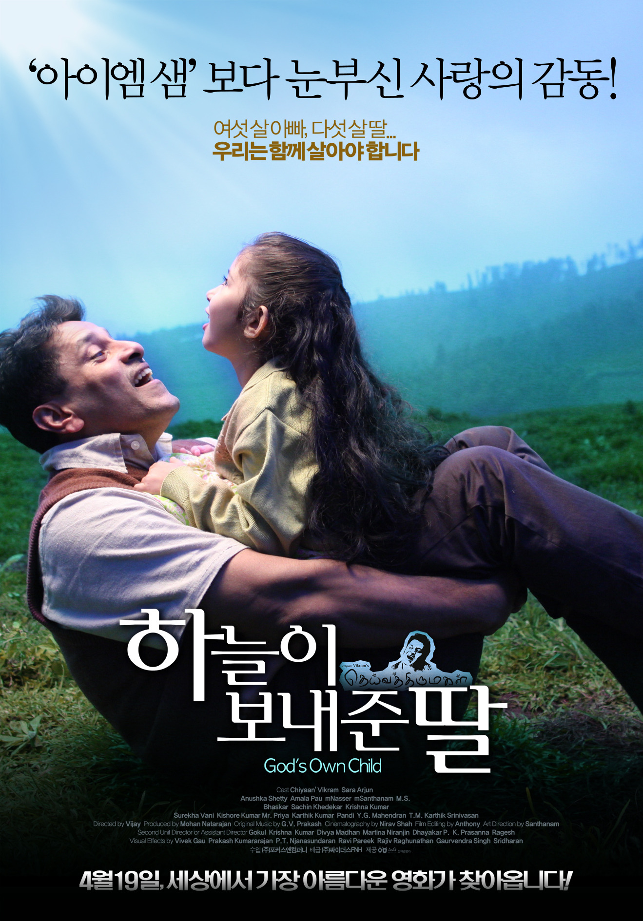 감동이 있는, 감동을 주는 영화 하늘이 보내준 딸 추천