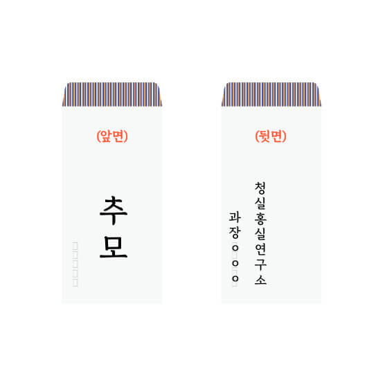 조의금 봉투 작성방법