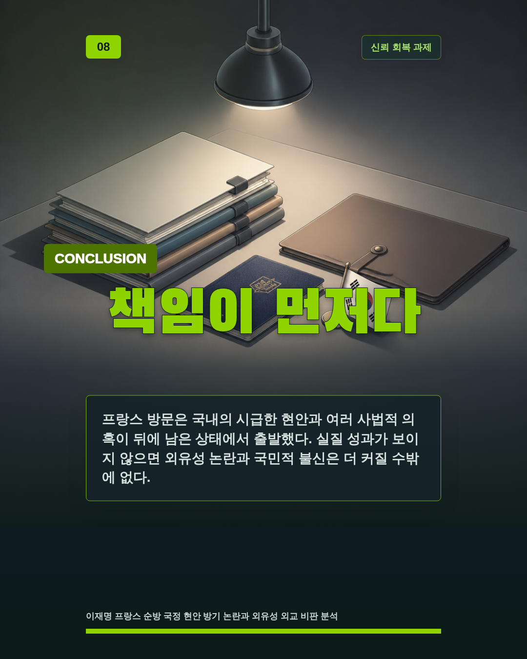 책임이 먼저다