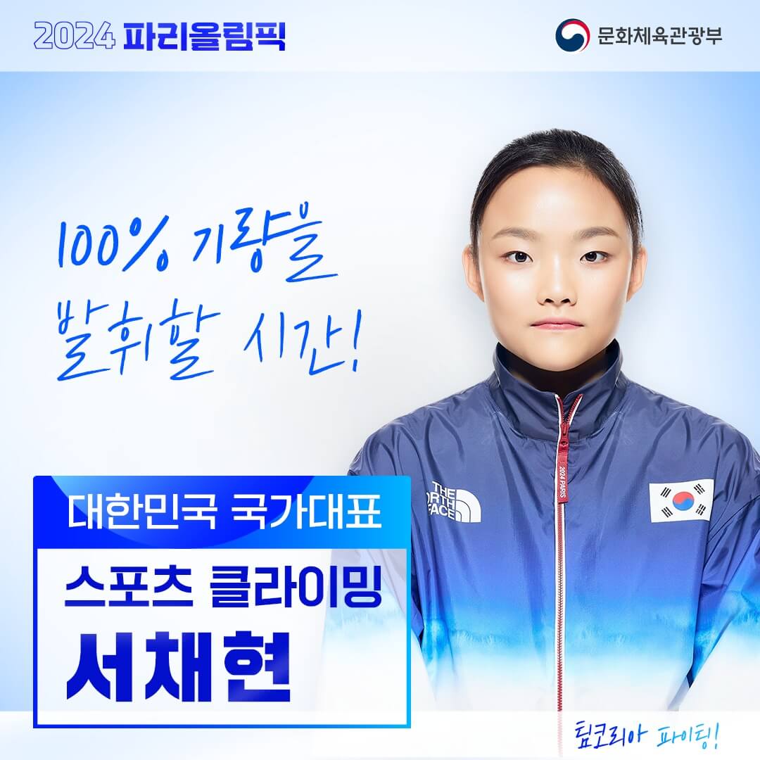 2024 파리올림픽 스포츠 클라이밍 결승