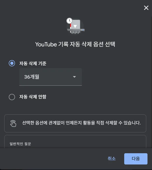 유튜브 알고리즘 초기화 및 시청 기록 자동 삭제 전체 기록 관리 자동 삭제 관리