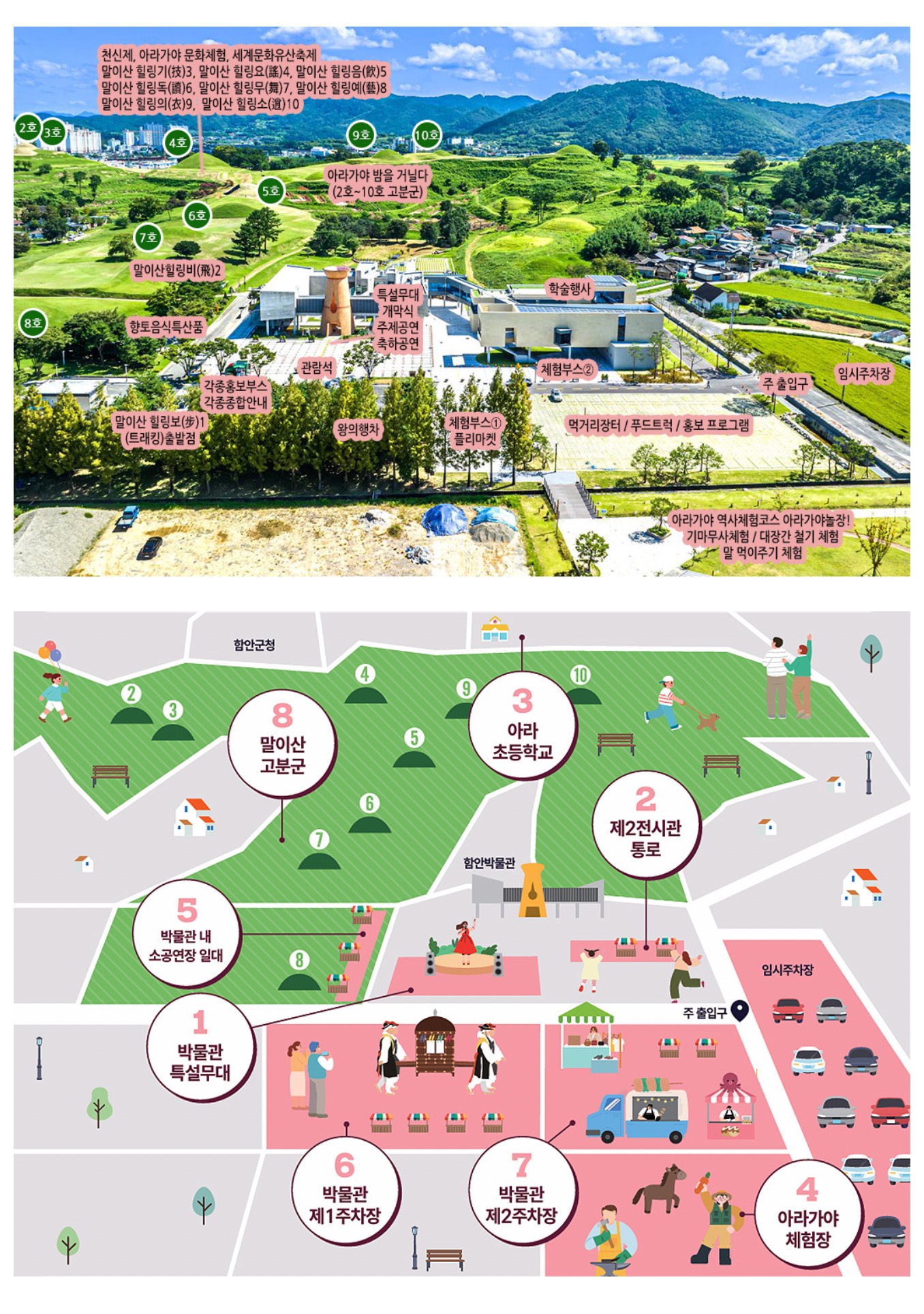 아라가야 문화제 행사 안내도