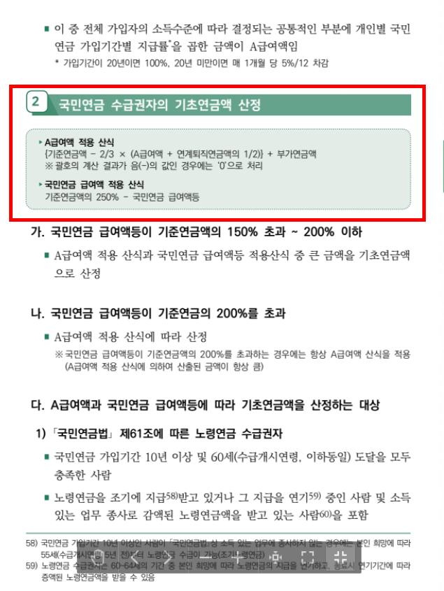 기초연금 부부수령액 확인 사이트