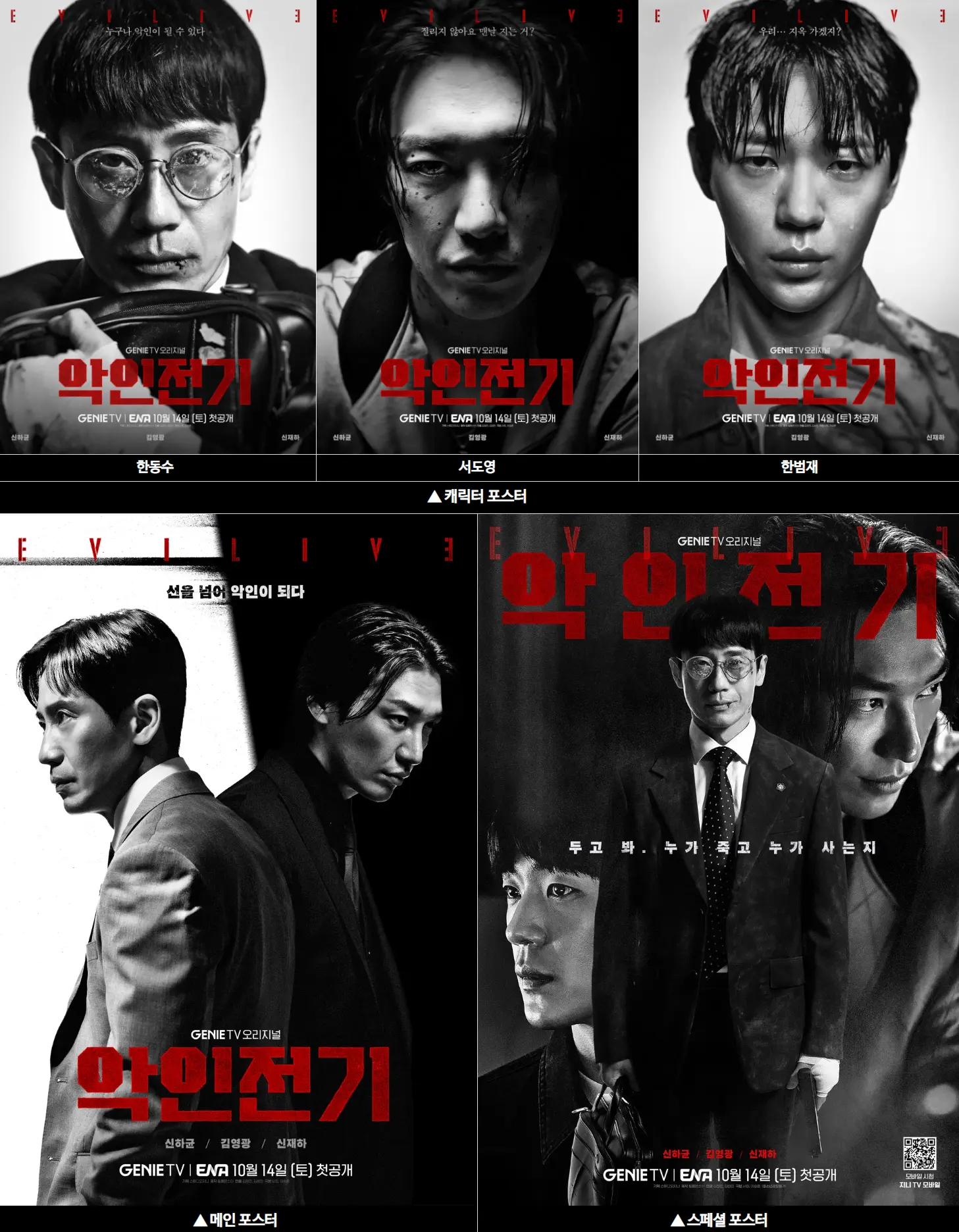 악인전기 포스터