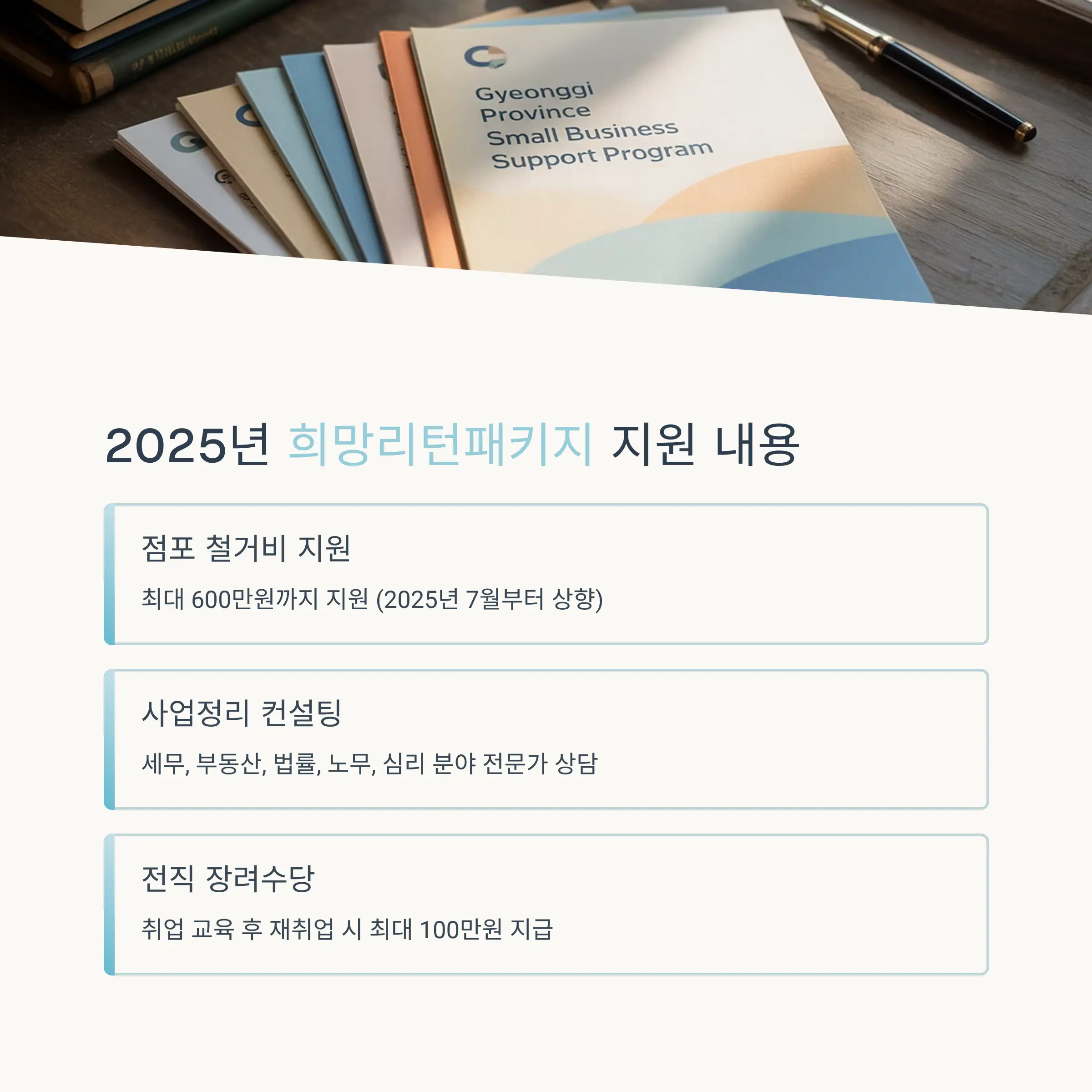 주요 지원 내용 및 조건