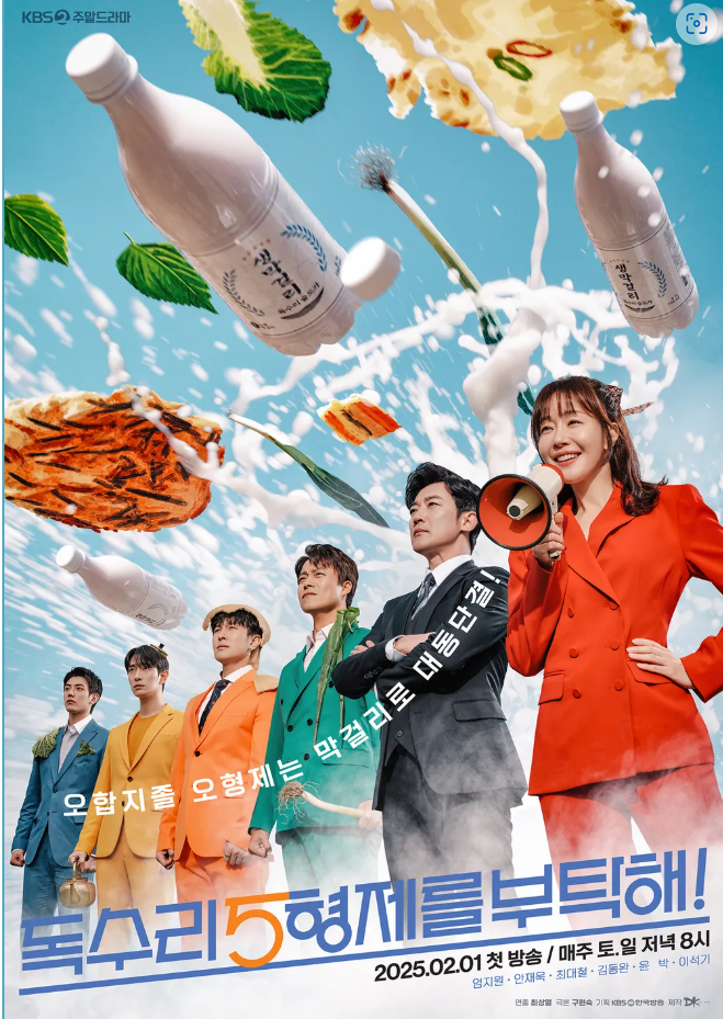 독수리 5형제를 부탁해