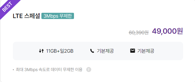 알뜰폰 요금제