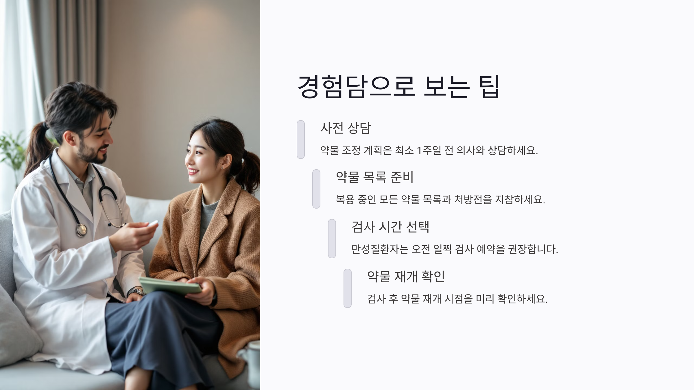 위내시경 전날 약 복용해도 될까? 혈압약·당뇨약 주의사항