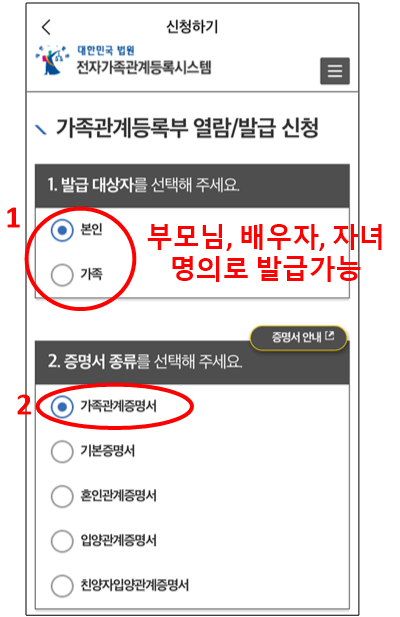 가족관계증명서