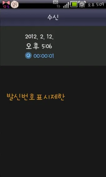 발신번호 표시제한 방법과 문자 보내는 방법 발신제한 전화걸기 팁 모음_17