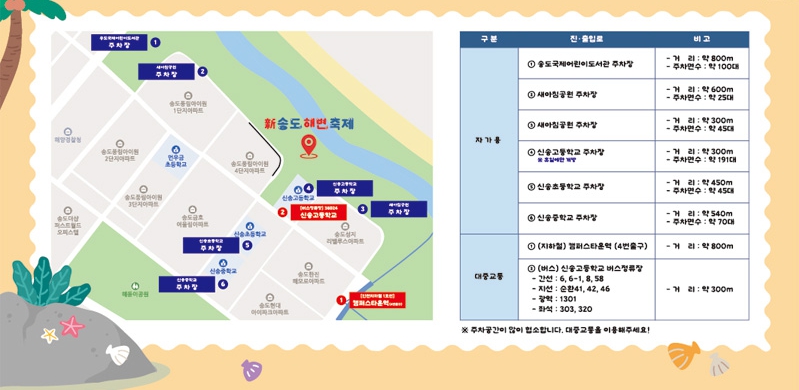 인천 신송도 해변축제