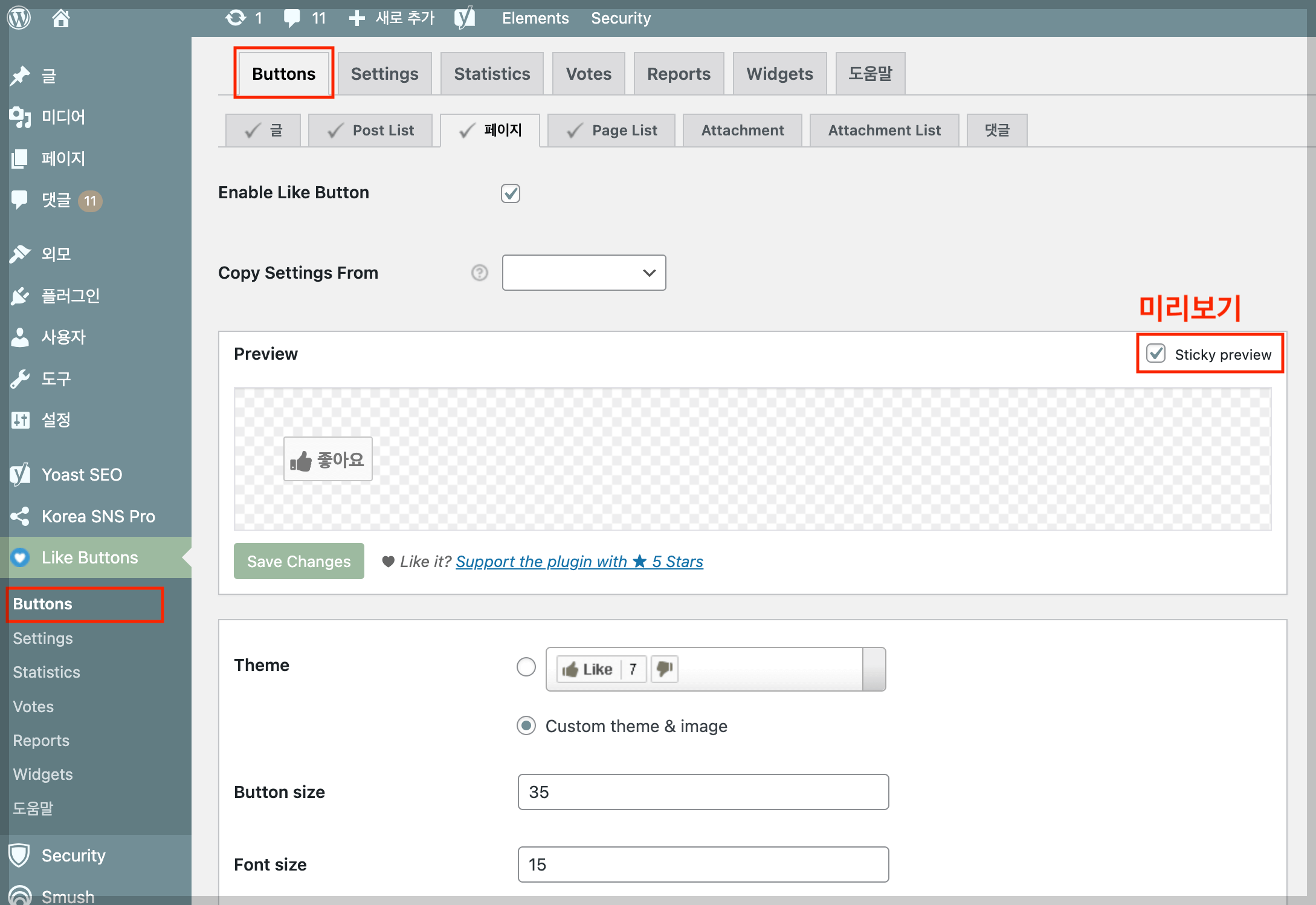 워드프레스 LikeBtn 플러그인 설치 8