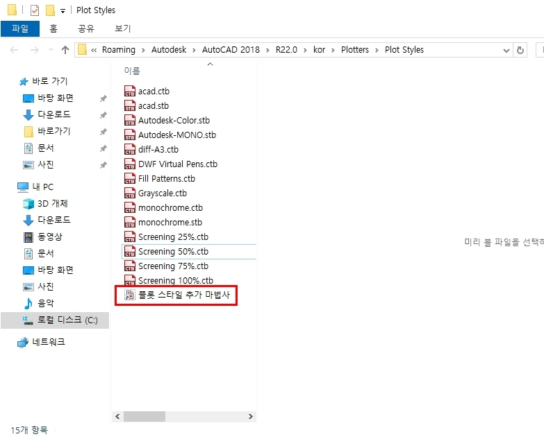 오토캐드 CTB 파일 폴더