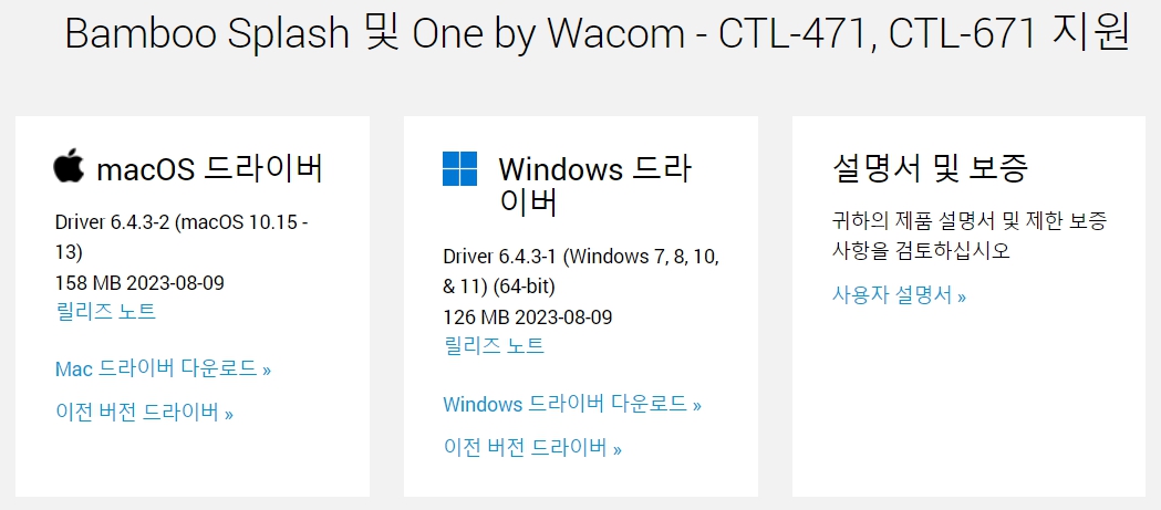 와콤 펜 태블릿 Bamboo Splash One by Wacom CTL-471 CTL-671드라이버 설치 다운로드