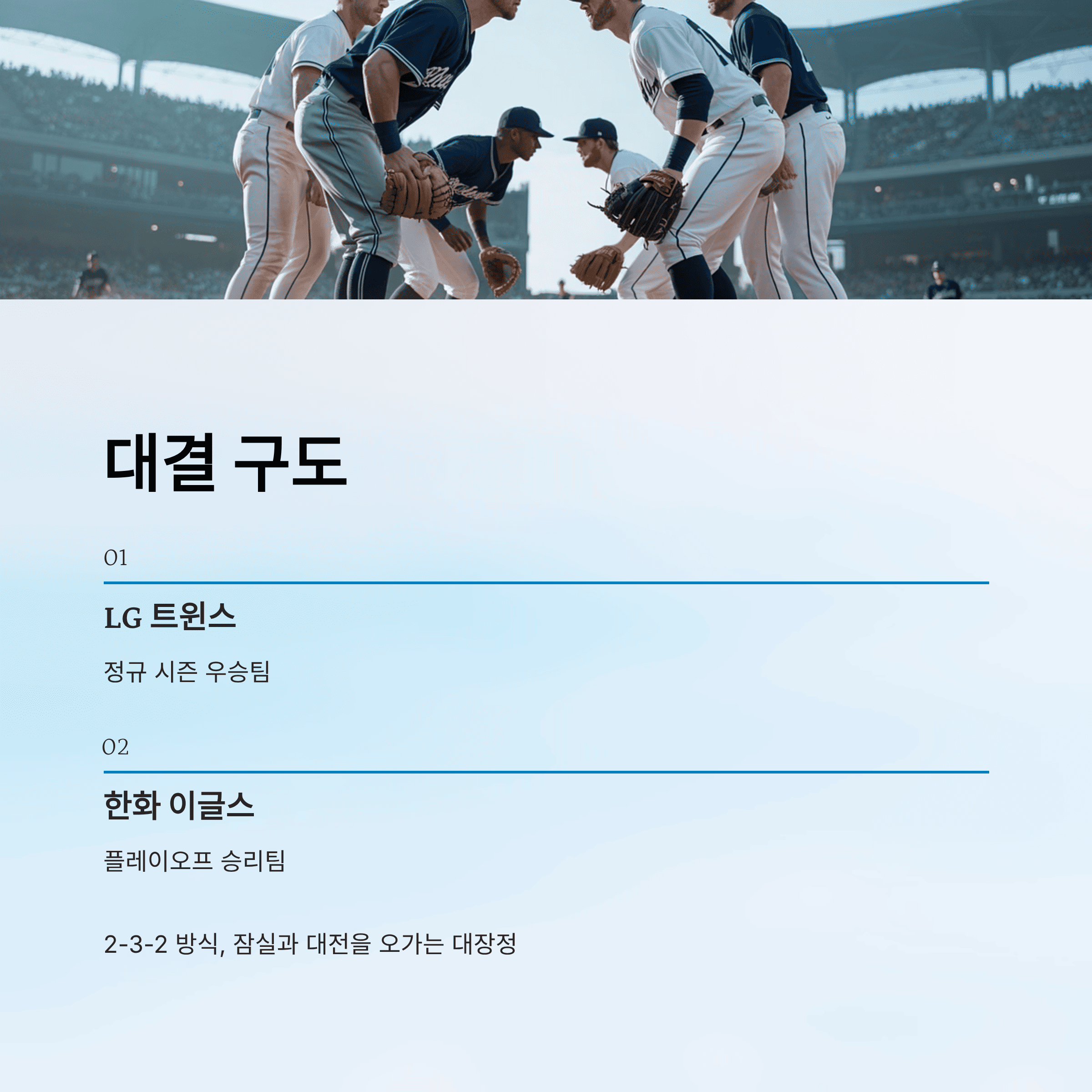 2025 KBO 한국 시리즈 공식 일정, 예매 상황, 직관 팁