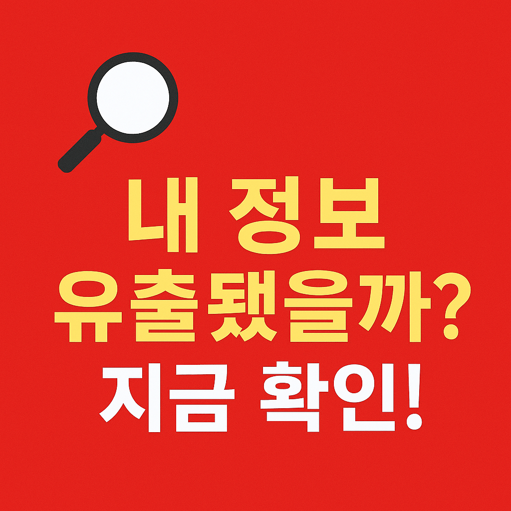 SKT 개인정보 유출 확인 방법과 보상금 신청 절차 안내