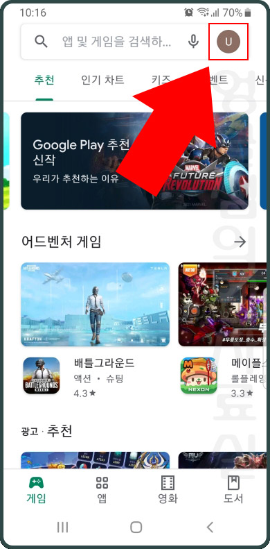 구글 플레이스토어 설정