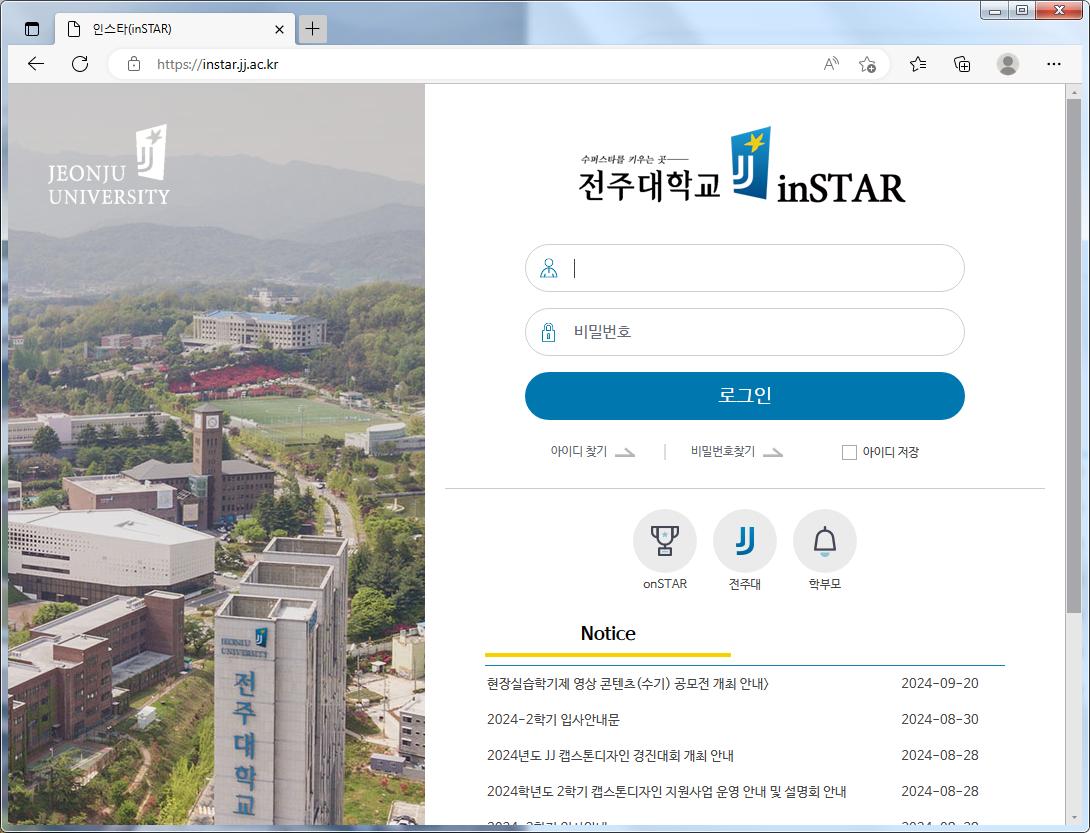 전주대학교 인스타 inSTAR-1