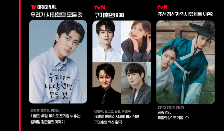 티빙페스타-티빙프로그램라인업8