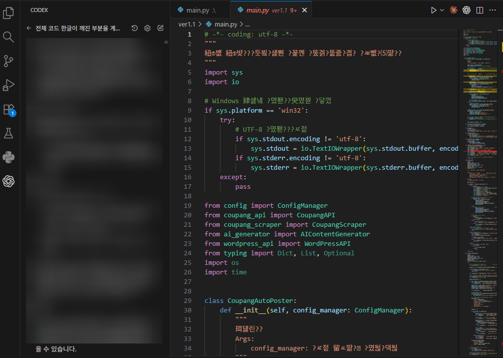 Visual Studio Code 에서 OpenAI Codex 사용 할 때 한글이 깨지는 경우1
