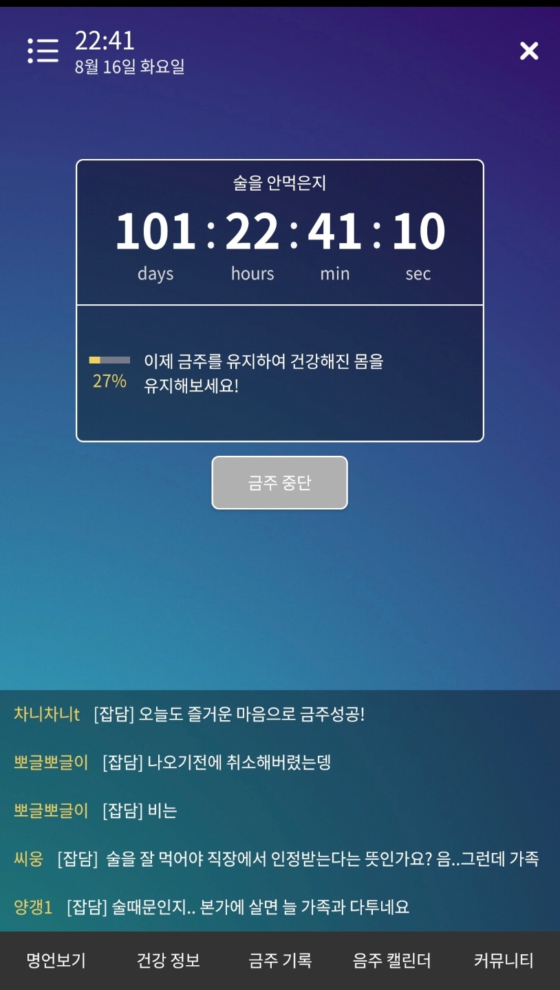 금주어플 100일 넘김