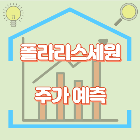 폴라리스세원_썸네일