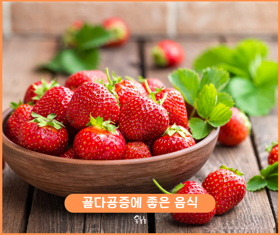 골다공증에 좋은 음식