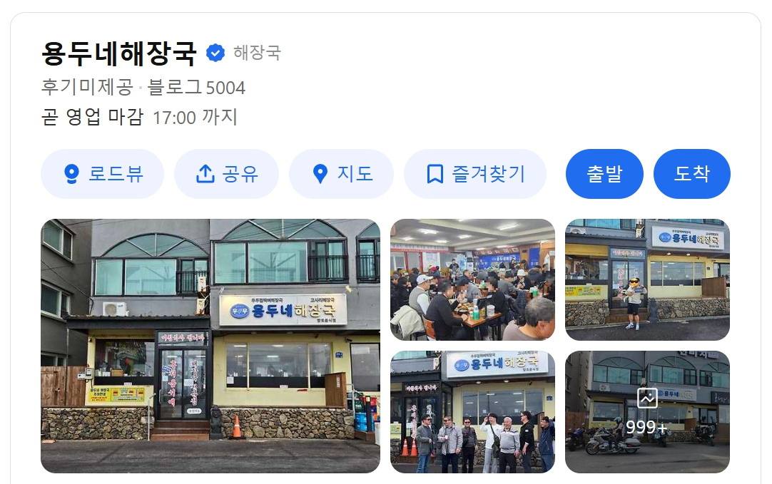 용두네해장국 위치