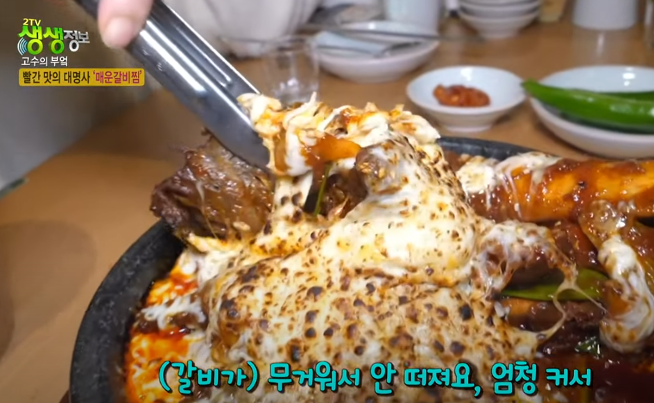 KBS 생생정보통 맛집: 매운갈비찜11