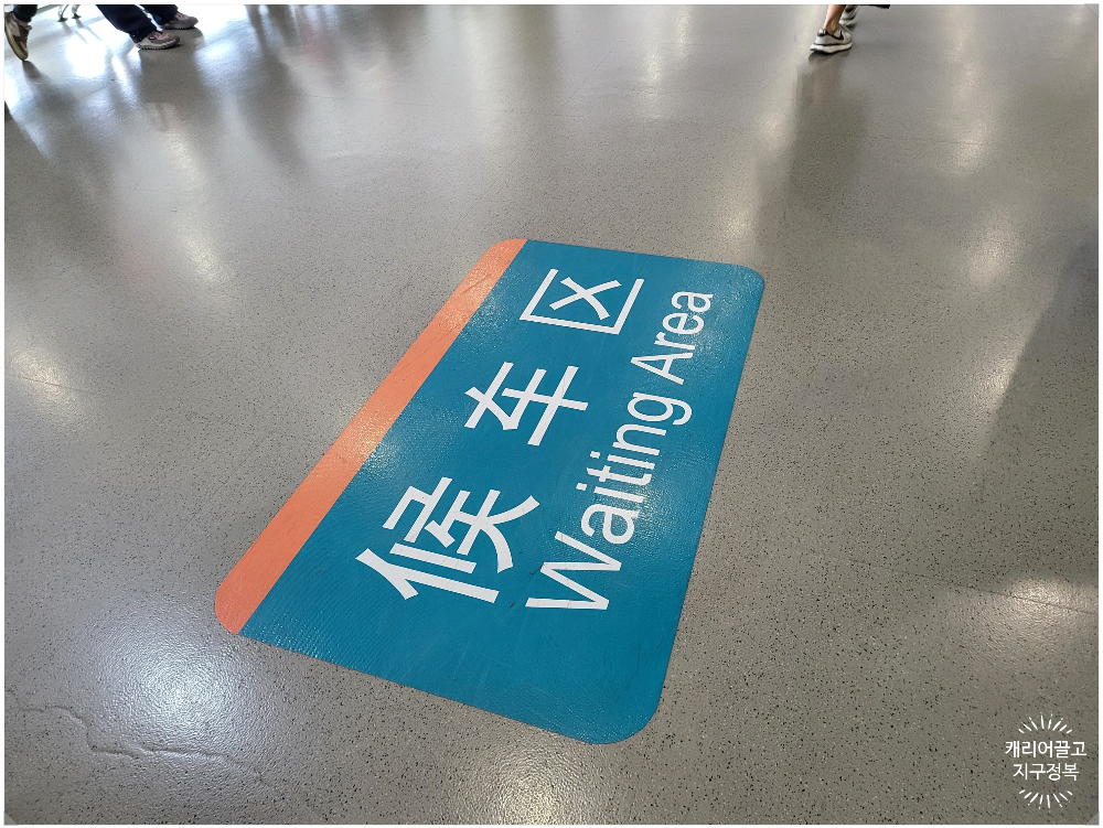 상해 푸동공항에서 시내 들어가는 방법