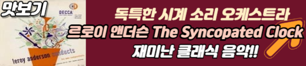 시계 소리 클래식