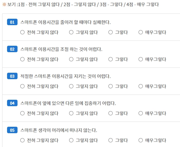 스마트폰 중독 휴대폰 중독 테스트 과의존 진단