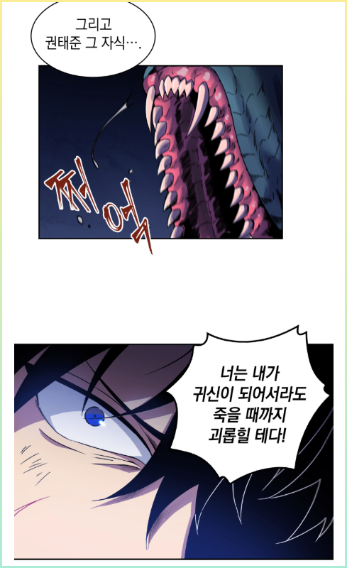 회귀전 죽음을 맞이하는 서주헌