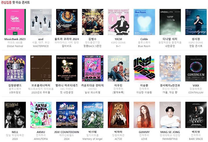 다양한 연말 콘서트