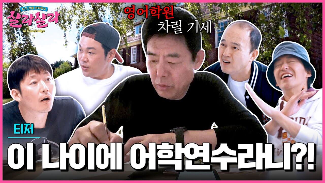 늦기 전에 어학연수 샬라샬라