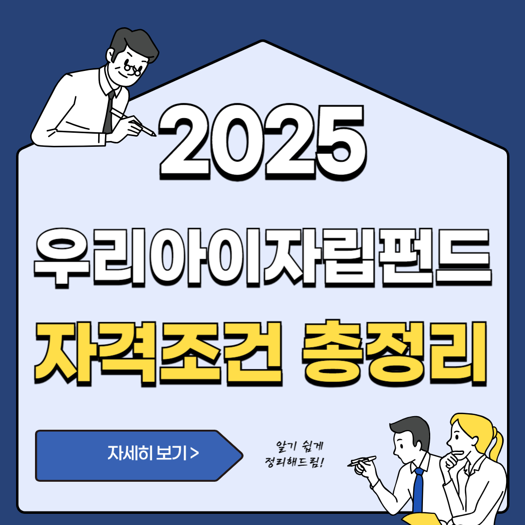 우리아이 자립펀드