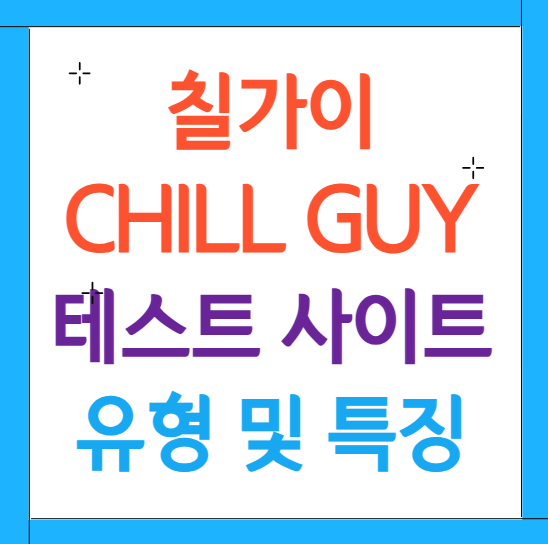 칠가이