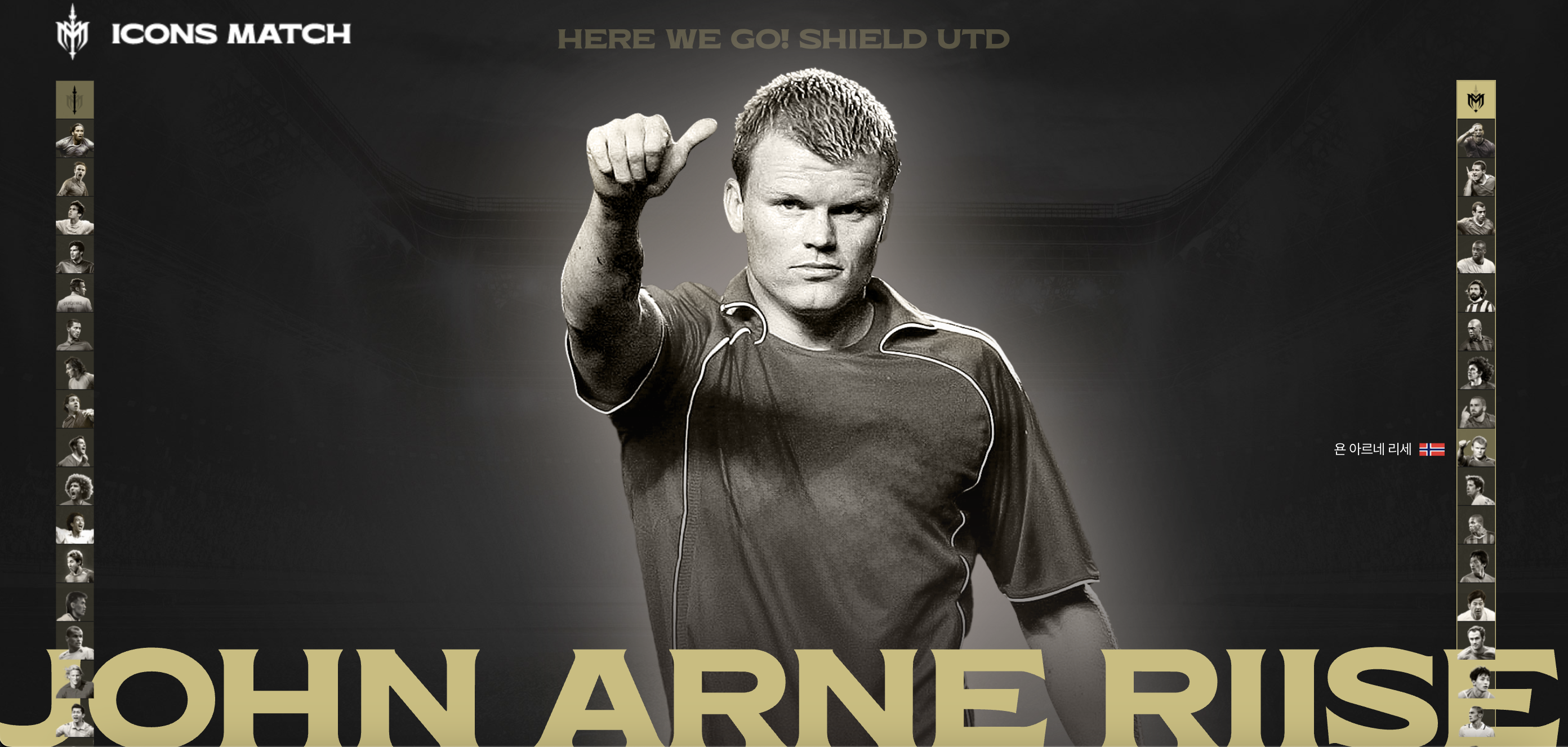 넥슨 아이콘 매치 라인업 선수 전체 명단, 수상 경력