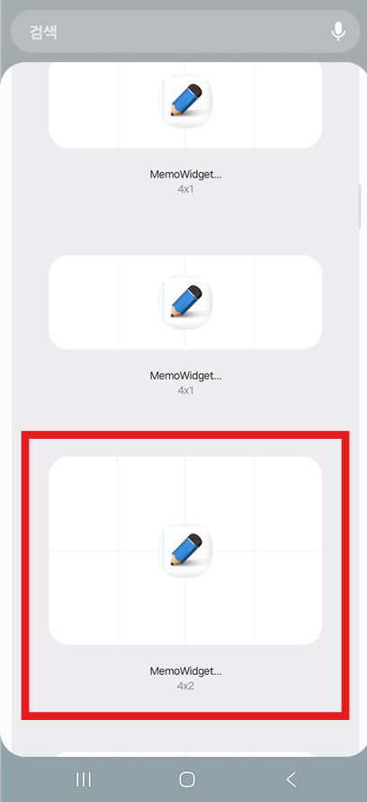 방법 4: 위젯 크기 선택하기
