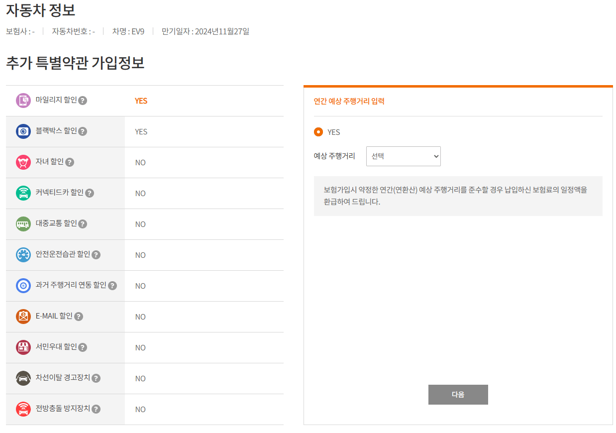 자동차보험 견적 비교 사이트 정보입력창 사진