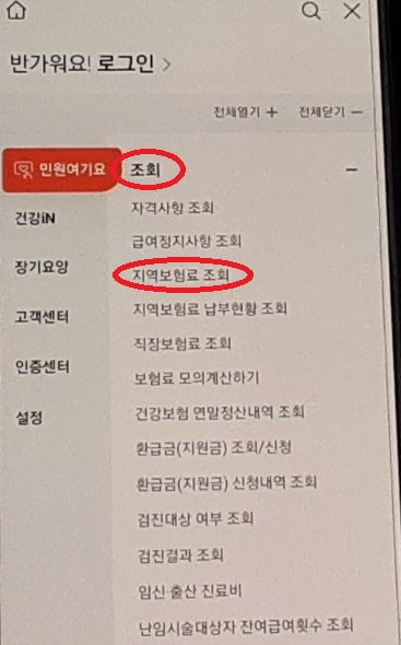 보험료 조회