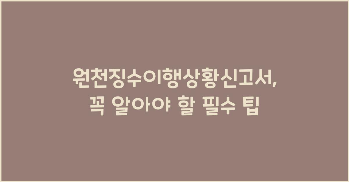 원천징수이행상황신고서
