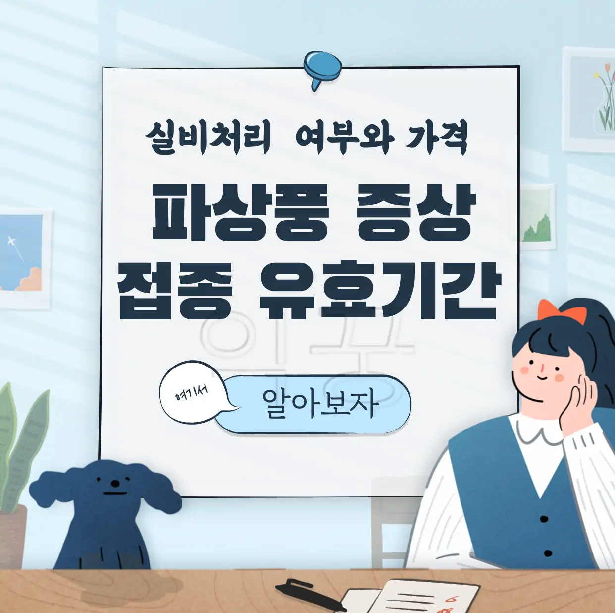 파상풍 초기증상 주사 접종 유효기간 표지