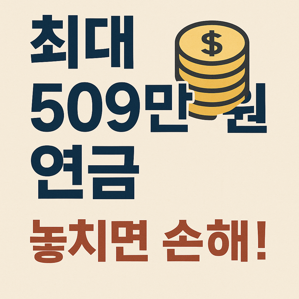 2025 국민연금 개편안 신청 방법과 연금 수령 조건 총정리