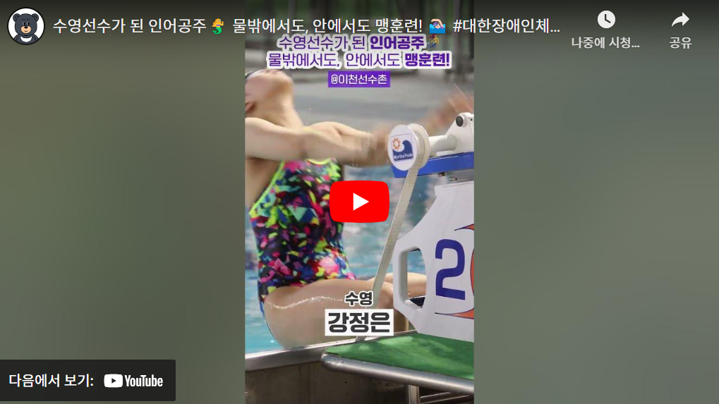 2024 파리 패럴림픽 대회 장애인 수영 한국 국가대표 선수단 명단(조기성 조원상 이인국 강정은)