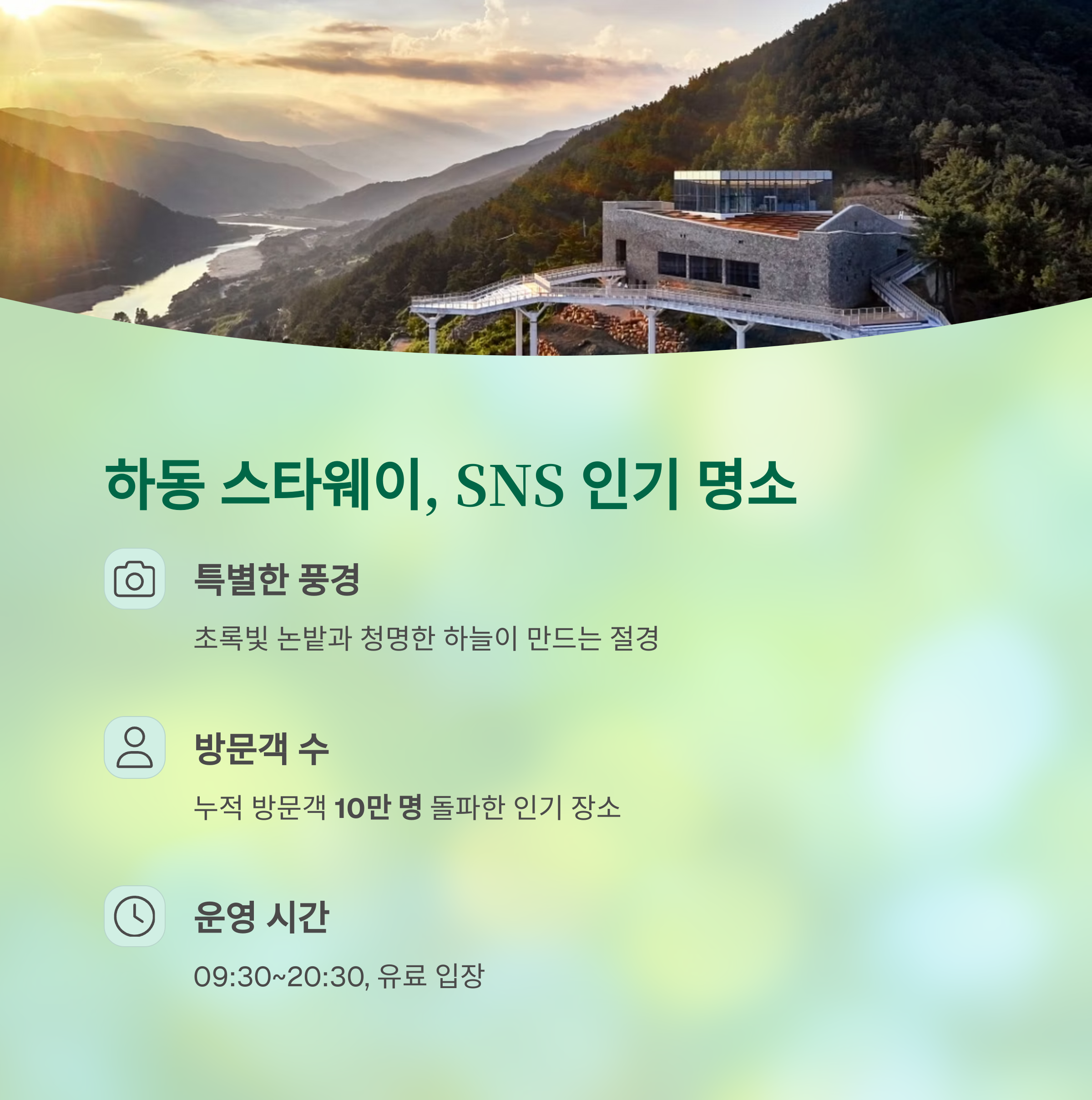 하동 스타웨이